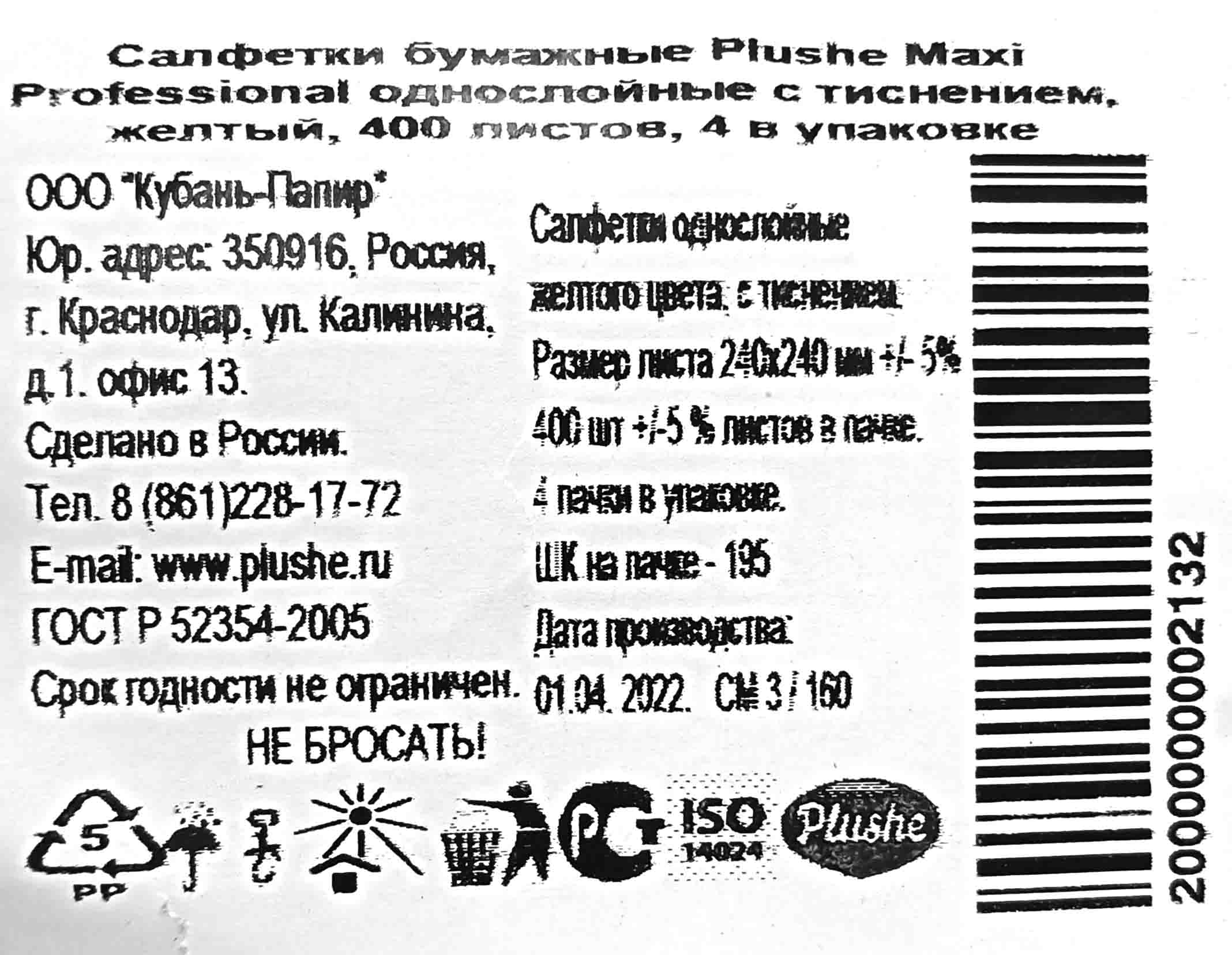 Салфетки 24х24см 1-слойные Плюше 400л пастель желтые (4уп) от  интернет-магазина skladupakovki.ru